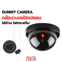 Dummy Security Camera กล้องวงจรปิดปลอม คําแนะนําผลิตภัณฑ์ใหม่ของเดือนนี้