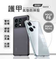 【嚴選外框】 小米 POCO F6 / F6 PRO 護甲 磨砂 霧面 防指紋 透明殼 防摔殼 硬背軟邊 手機殼 保護殼