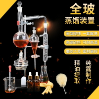 蒸餾器 釀酒機 蒸餾機 全玻璃蒸餾裝置花瓣花露水提純精油提煉器蒸餾萃取裝置化學器材實驗室蛇形冷凝管蒸餾瓶家用純露