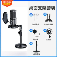 麥克風錄音專業有聲書配音專用設備電容麥手機電腦收音話筒套裝