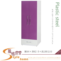 《風格居家Style》(塑鋼材質)2.1尺開門衣櫥/衣櫃-紫/白色 034-05-LX