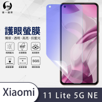 O-one護眼螢膜 Xiaomi小米 11 Lite 5G NE 全膠螢幕保護貼 手機保護貼