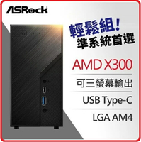 【2024 618限時限量優惠】ASROCK 華擎 AMD Deskmini X300 Mini-STX 迷你準系統
