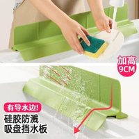 矽膠啜盤擋水板 水槽防濺導流 廚房邊緣防滑隔水擋水條