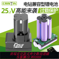 {公司貨 最低價}鋰電鉆充電電池25V充電器手電鉆手槍鉆沖擊電轉電動螺絲刀配件