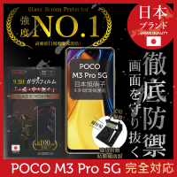 【INGENI徹底防禦】小米 POCO M3 Pro 5G 日規旭硝子玻璃保護貼 非滿版