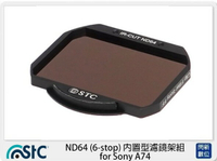 STC ND64 內置型濾鏡架組 for Sony A74 A7 IV (公司貨)【跨店APP下單最高20%點數回饋】