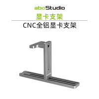 開發票 顯卡支架 aboStudio 顯卡支架全鋁CNC支撐架 可調節多功能豎裝固定緩震托架