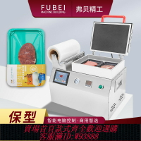 {臺灣公司貨 可打統編}真空貼體包裝機商用自動牛排三文魚真空機食品魚片鮮肉保鮮覆膜機