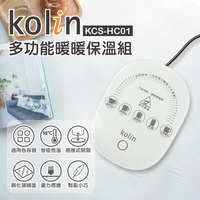 【Kolin歌林】多功能暖暖保溫盤 KCS-HC01 保固免運