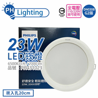 PHILIPS飛利浦 LED崁燈 DN030B G2 23W 6500K 白光 全電壓 20cm _PH431023