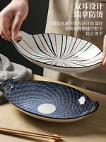 日式魚盤家用蒸魚盤子2021新款菜盤陶瓷裝魚盤網紅雙耳盤大號餐盤