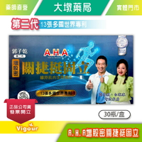 A.H.A增股密 關捷挺固立 30瓶/盒 郭子乾、白冰冰代言 台灣公司貨》大墩藥局