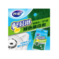 【妙潔】輕鬆掛爐具/鍋具專用綠色菜瓜布替換包(3片)