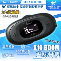 Parani 帕拉力 A10 BOOM 安全帽藍牙耳機 3/4罩適用 半罩 硬桿麥克風版 機車藍芽耳機 對講 耀瑪騎士