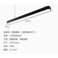 超亮LED長條燈辦公室吊燈(【加厚款】圓角48W黑框【120*10cm】) 