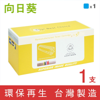 【向日葵】 for FUJIFILM 藍色 CT203503 高容量 環保碳粉匣 /適用 ApeosPrint C325dw ; Apeos C325dw / C325z