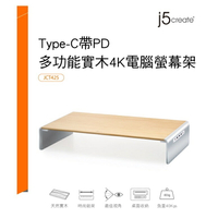 j5create USB3.1 Type-C 9 Port PD多功能4K顯示實木螢幕架 JCT425