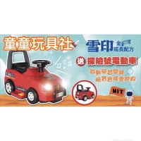 雪印 久達尼探險號電動車🚗