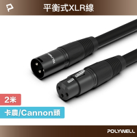 POLYWELL XLR Cannon平衡式音源線 公對母 麥克風延長線 2M