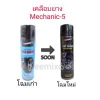 สเปรย์เคลือบยาง Mechanic-5 น้ำยาเคลือบเงายาง กันชน เครื่องยนต์