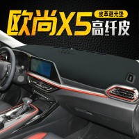 長安歐尚X5避光墊儀表臺中控臺防曬墊遮陽墊裝飾汽車用品內飾專用