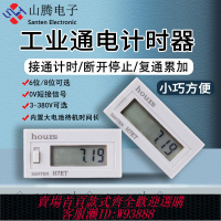 {臺灣公司貨 可打統編}小型電子數顯工業通電計時器220v設備記時間累時器24v12v記時器