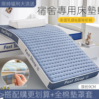 南極家紡 乳膠床墊 宿舍床墊 床墊 單人床墊 地鋪墊 榻榻米墊子(厚9cm 送床墊罩套 90*200cm 預購15天)