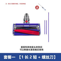 內地直送 - 適配dyson戴森吸塵器配件吸頭軟絨毛條【1長2短+螺絲刀】V6V7V8V10V11毛邊絨條維修
