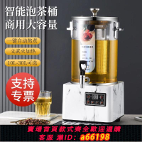 【台灣公司 可開發票】電熱智能商用全自動煮茶機酸梅湯機吊梨湯蒸汽大容量泡茶桶保溫桶