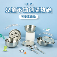 【KOM】台灣製316不鏽鋼兒童隔熱碗(附湯匙)