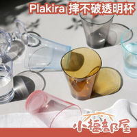 日本製🇯🇵 Plakira 波浪形摔不破透明杯 樹脂 無毒 耐高溫 耐熱 水杯 耐用 防刮 質感 啤酒杯 送禮 杯子【小福部屋】