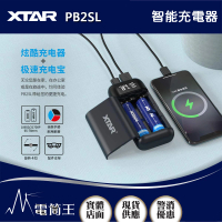 PSK 電筒王 XTAR PB2SL(智能充電器 雙槽 21700 18650 鋰電池快速充電器 USB-C 可行充)
