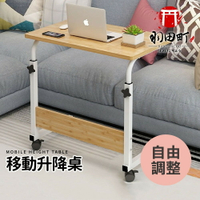 床邊移動升降桌電腦桌 升降桌 工作桌 懶人桌 辦公桌 摺疊桌 筆電桌 書桌 床邊桌 移動收納桌 升降桌腳 客廳沙發桌