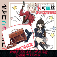 {可刷卡 打統編}莉可麗絲周邊背包 Lycoris Recoil雙肩包 可翻折可變形cos書包