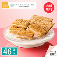 東京特產 砂糖奶油樹夾心餅 綜合(原味、白桃、奶油焦糖) 46包入 Sugar Butter Tree 砂糖奶油樹 穀物 菓子 綜合 禮品 獨立包裝 點心 甜點 人氣 特產 日本必買 | 日本樂天熱銷