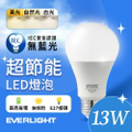 億光 13W 超高效環保LED燈泡 E27球泡 6500K白光 1820lm 240V