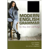 มือ 1 พร้อมส่ง MODERN ENGLISH GRAMMAR (In the 21st Century) - Great idea - Panyachondist