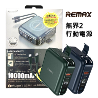REMAX 無界2 五合一PD+QC快充無線充 行動電源+充電器 10000mAh RPP-145