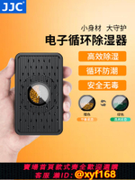 {可打統編 保固一年}JJC 電子吸濕卡 Type-C再生可循環除濕卡盒單反微單相機鏡頭吉他防潮防霉保險箱收納柜手辦郵票紙幣干燥劑