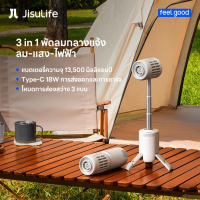 JisuLife Outdoor Fan Ultra1 13500mAh พัดลมพกพา พัดลมไอเย็น แบตเตอรี่แบบชาร์จไฟได้ พัดลมไอพ่นทูรบัส ม