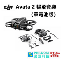 現貨 DJI Avata 2 暢飛套裝（單電池版）Avata2 二代 空拍機 無人機 【公司貨開發票】