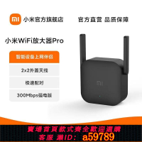【台灣公司 可打統編】【急速發貨】小米WiFi放大器Pro 信號WiFi擴大器信號增強接收器wifi中繼器路由器擴展器無線網信號增強擴大器