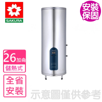 【SAKURA 櫻花】26加侖倍容直立式儲熱式電熱水器(EH2630S6基本安裝)
