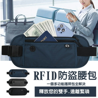 出國機票證件護照包腰包  防水多功能腰包 RFID防盜腰包 運動跑步腰包  防盜腰包