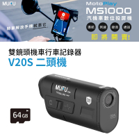 MUFU官方直營 雙鏡頭機車行車記錄器V20S二頭機(贈64GB記憶卡 機車行車紀錄器)