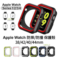 Apple Watch 2/3/4 蘋果手錶 防摔 防撞 保護殼 矽膠材質 時尚配色 保護套 38 42 40 44mm【APP下單最高22%回饋】