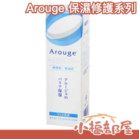 日本熱銷🔥 敏感肌專用品牌Arouge 保濕修護系列 保濕修護噴霧 化妝水 凝乳 面霜 秋冬換季必備 櫻花妹大推【小福部屋】