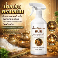 【พร้อมส่ง】น้ำยาล้างทองเหลือง ทองแดง Copper brass cleaner/น้ำยาล้างสนิม/น้ำยาทำความสะอาดสนิมทองแดง