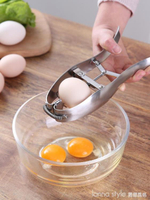 304不銹鋼開蛋殼器烘焙用快速打蛋殼剝雞蛋破殼工具手動敲蛋神器